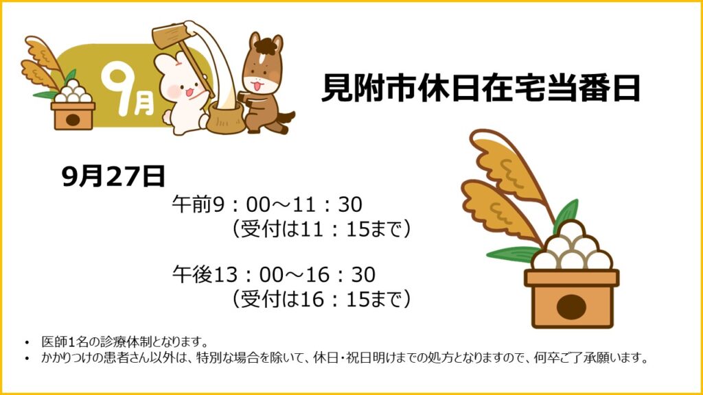 見附市休日在宅当番日 - 見附市小児科 みつけこどもクリニック